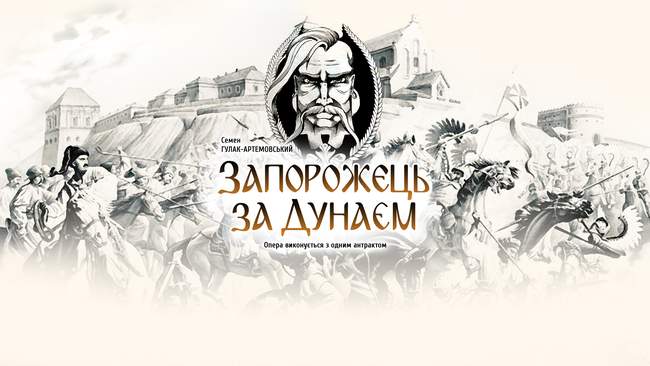 Запорожець за Дунаєм