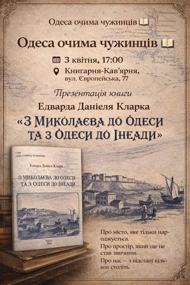 Презентація книги Едварда Кларка