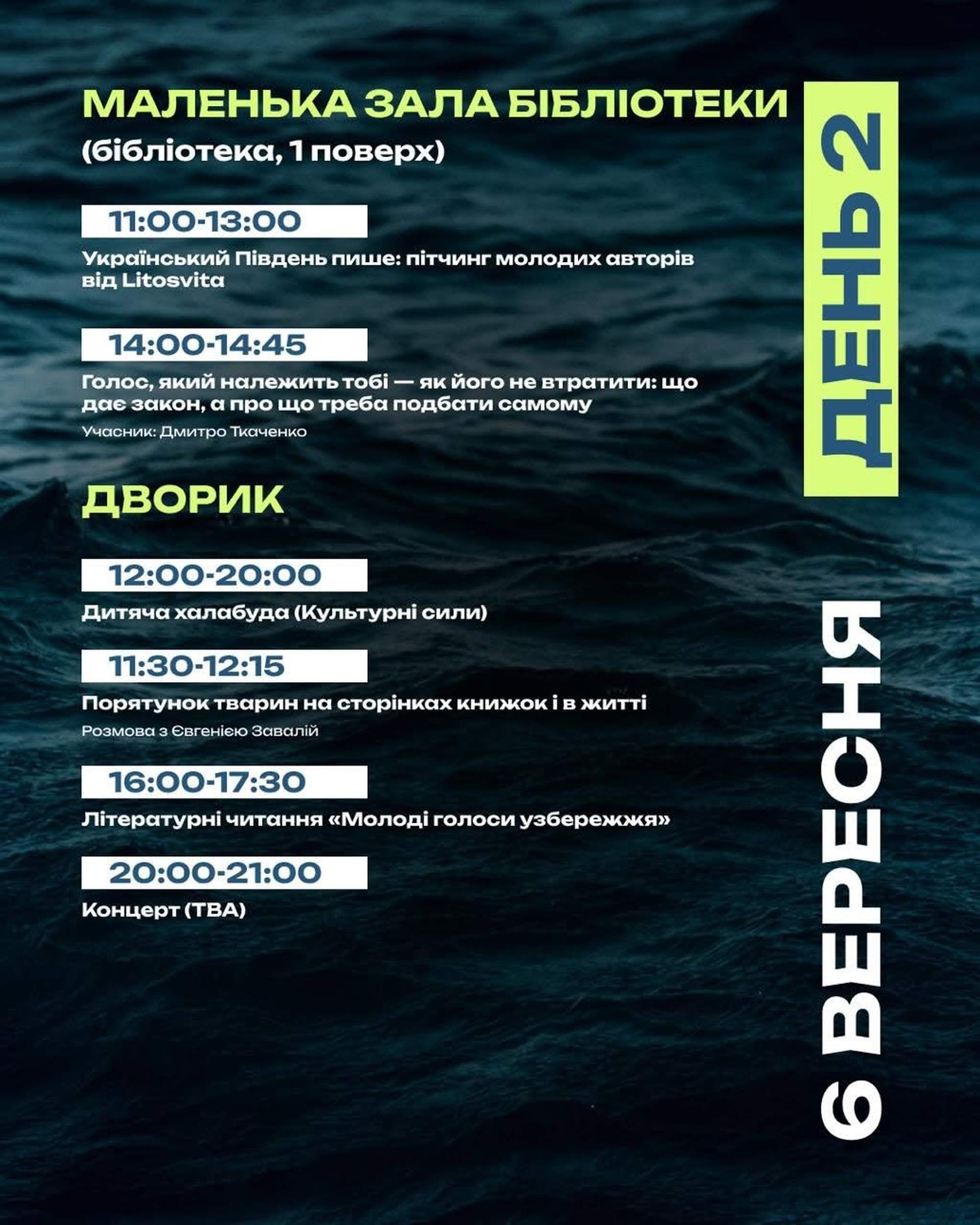 Одеський літературний фестиваль PORT презентував цьогорічну програму