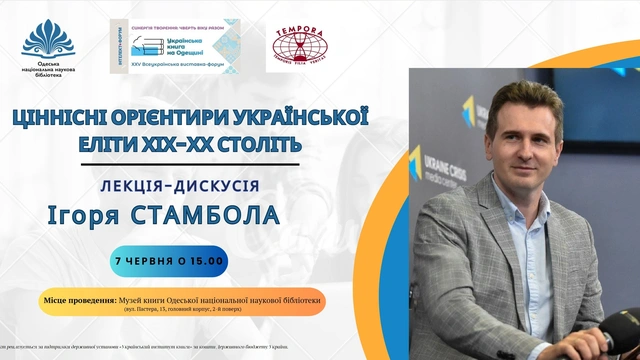 Творча зустріч з Ігорем Стамболом