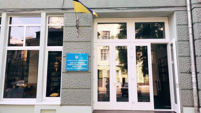 Одеська обласна бібліотека ім. М.Грушевського. ФОТО: mycity.one