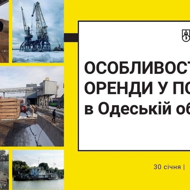 Зустріч, присвячена особливостям оренди у портах в умовах воєнного стану