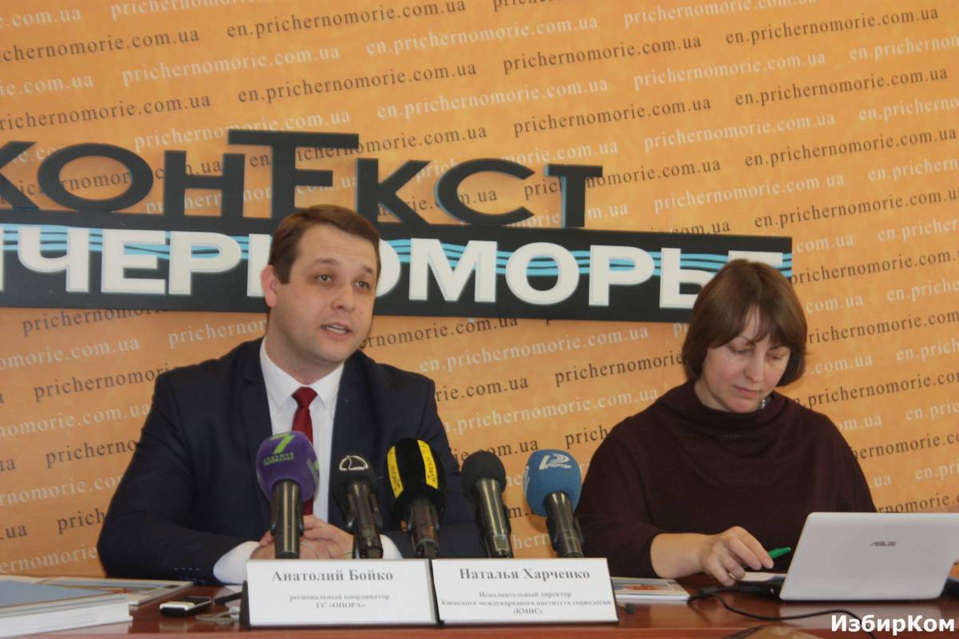Пресс-конференция "Распространение коррупции в Одесской области: восприятие vs реальный опыт граждан"