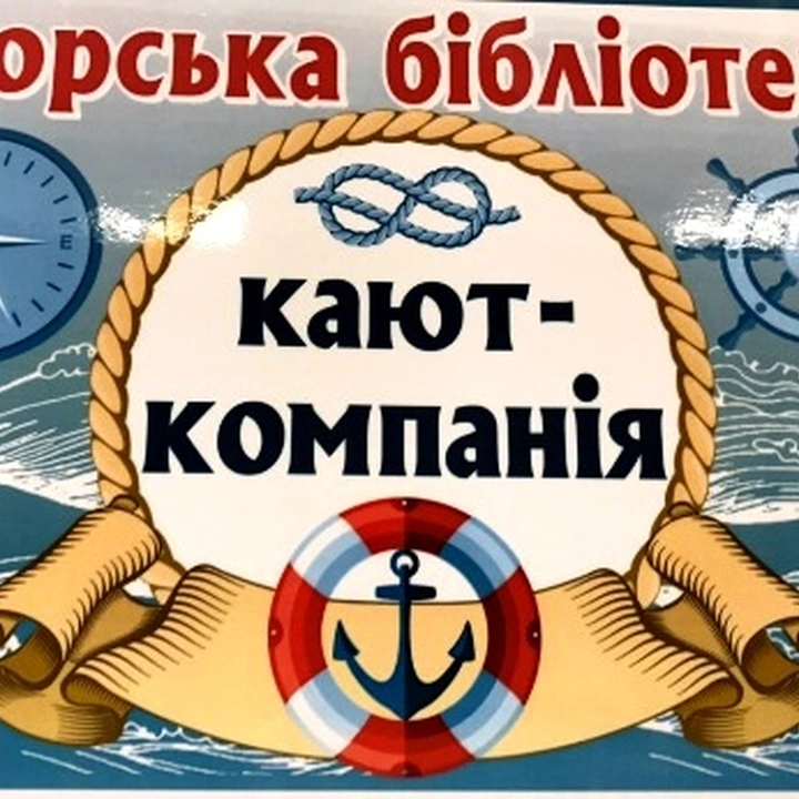 Заседание в кают-компании «Морская библиотека»