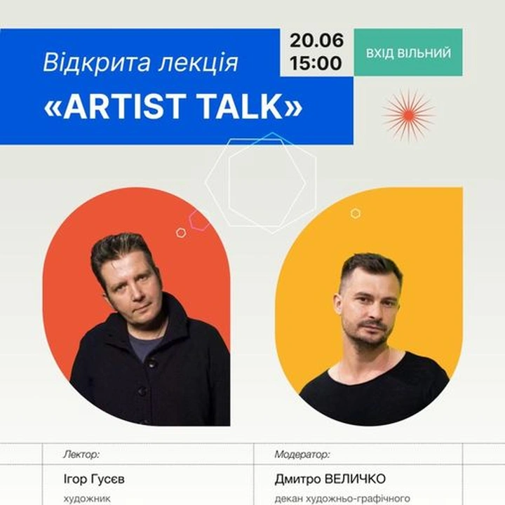 Відкрита лекція "Artist talk"
