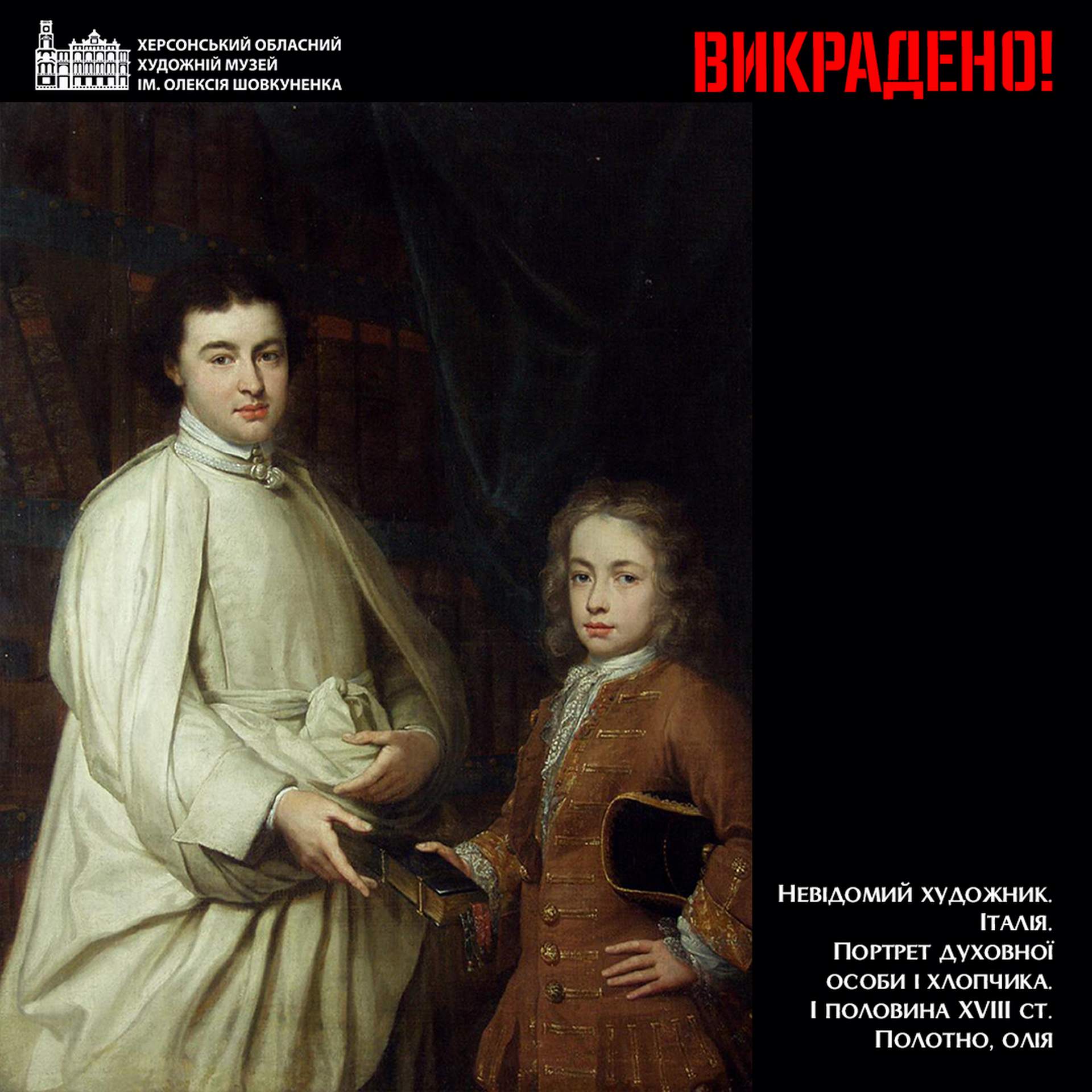 Загарбники викрали майже всі "дитячі" картини з Херсонського музею