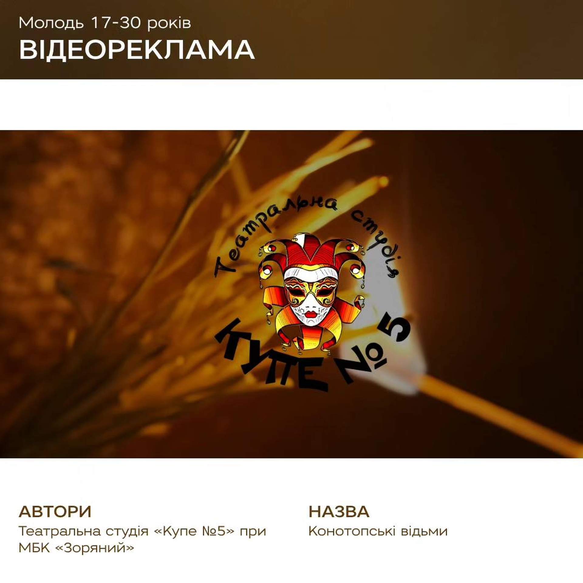 Російський контент вбиває: оприлюднено роботи переможців конкурсу соціальної реклами