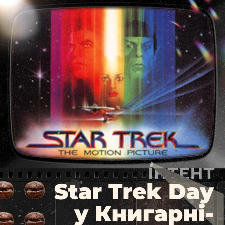Star Trek Day у Книгарні-Кав'ярні