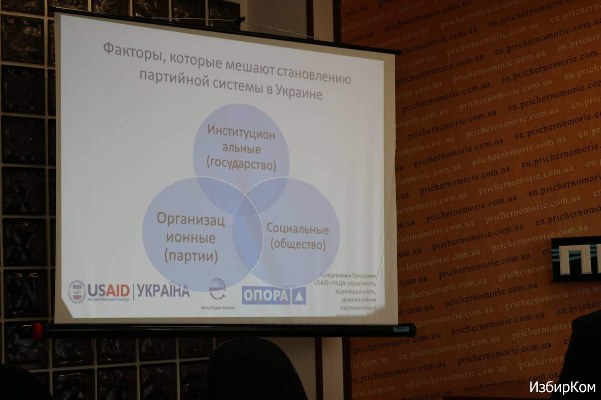 Информационный форум «Стандарты и опыт работы парламентских партий. Одесская область»