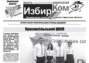 Новий номер спеціального додатку до газети ІзбірКом