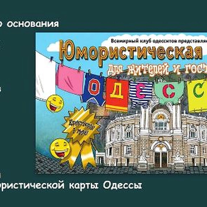 Презентация юмористического путеводителя