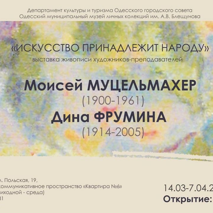 Открытие выставки живописи «Искусство принадлежит народу»