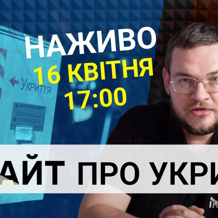 Прямий етер "Інтент.Інсайт" на тему "Укриття"