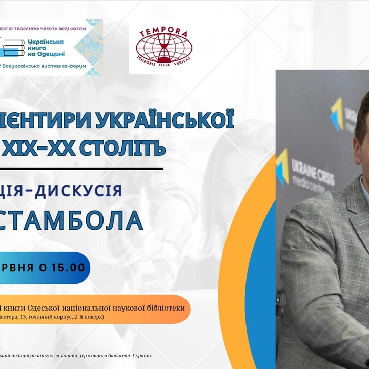 Творча зустріч з Ігорем Стамболом
