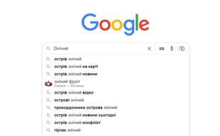 Острів Зміїний, Миколаїв та Херсон увійшли у ТОП-10 запитів у Google щодо української географії