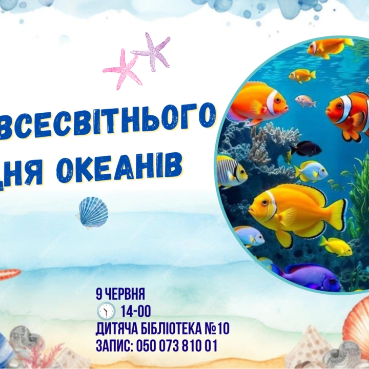 До Всесвітнього дня океанів