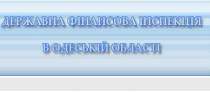 Одесские фининспекторы обнаружили потери в 3 млн грн в управлении Минобороны