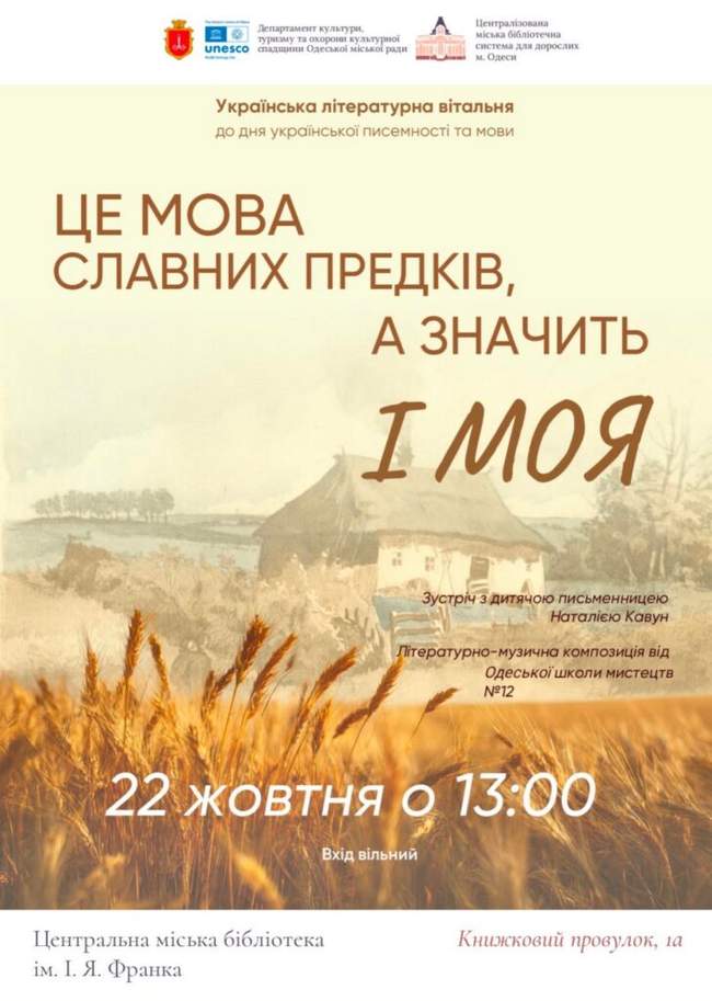 Це мова славних предків, а значить, і моя