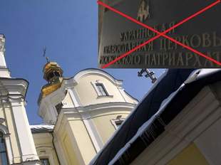 Депутати сільради на Одещині закликали парламент заборонити діяльність філій рпц