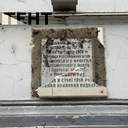 В Одесі розбили пам'ятну дошку присвячену революції 1917 року