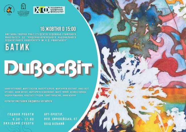 Відкриття виставки «Дивосвіт»
