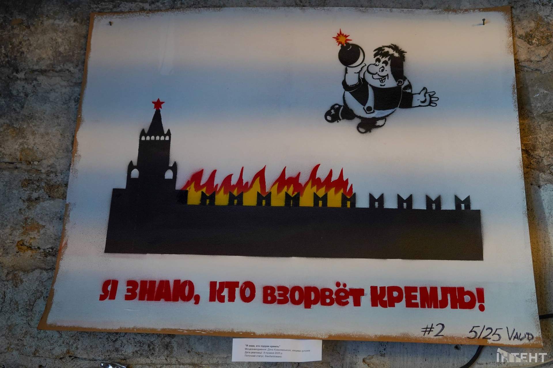 Під мостом в Одесі показали самогубство путіна та як Єльцин вигадував рф