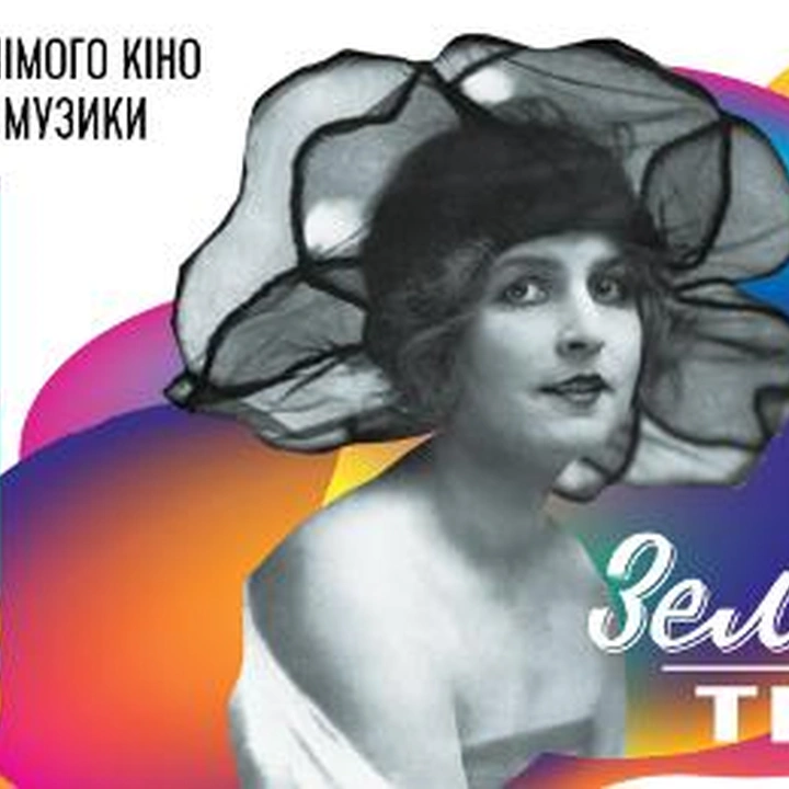 Фестиваль кино «Немые Ночи»
