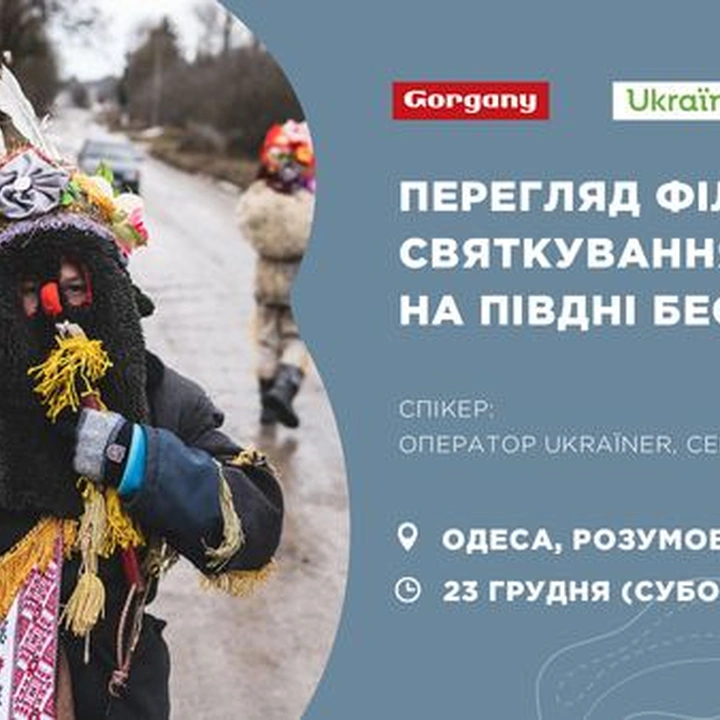 Перегляд фільму про святкування Різдва на півдні Бессарабії
