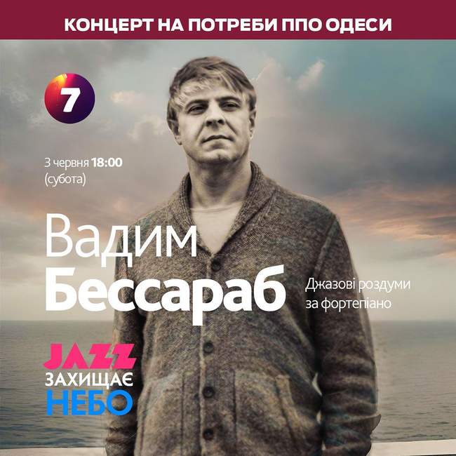 Концерт Вадима Бессараба "Джазові роздуми за фортепіано"