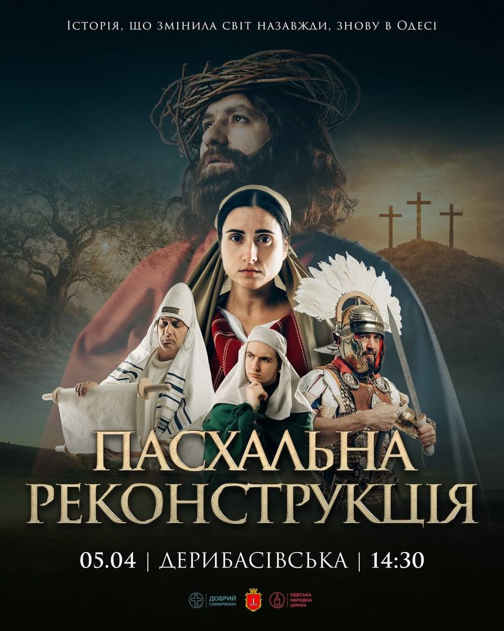 Великодня реконструкція