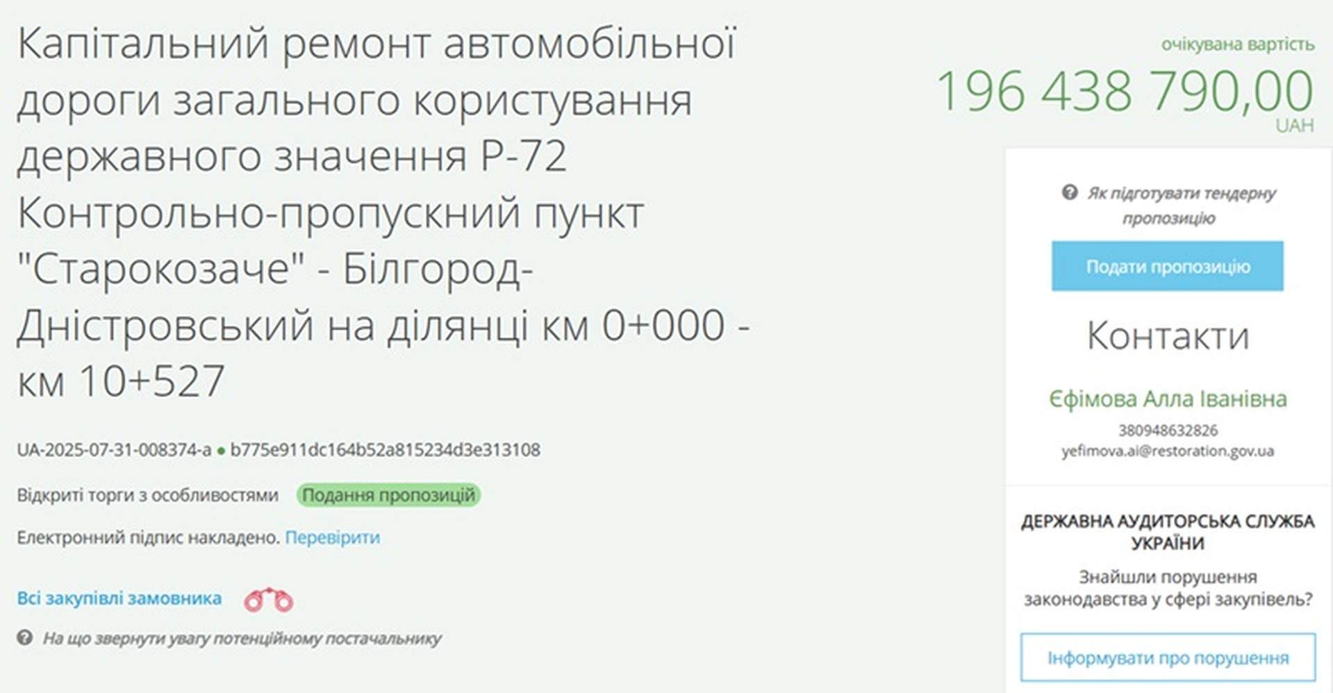 Ремонт дороги на Одещині подорожчав на 15 мільйонів