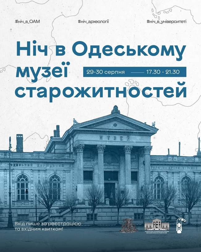 "Ніч у музеї" в Одеському археологічному