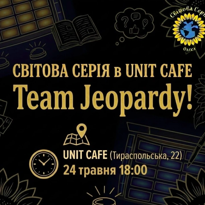 Своя гра зі Світової серії