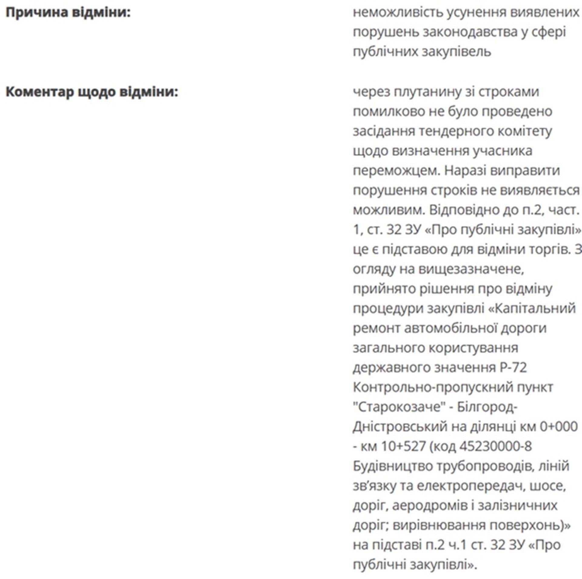 Ремонт дороги на Одещині подорожчав на 15 мільйонів