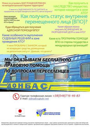 На Одещині продовжують надавати правову допомогу переміщеним особам (новини)