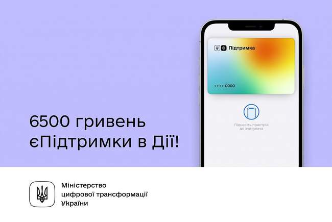 Уряд обмежив дату подачі заявок на отримання 6,5 тисяч в межах «єПідтримки»