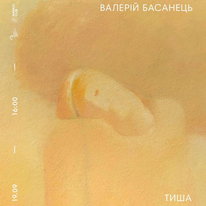 Виставка Валерія Басанця "Тиша"