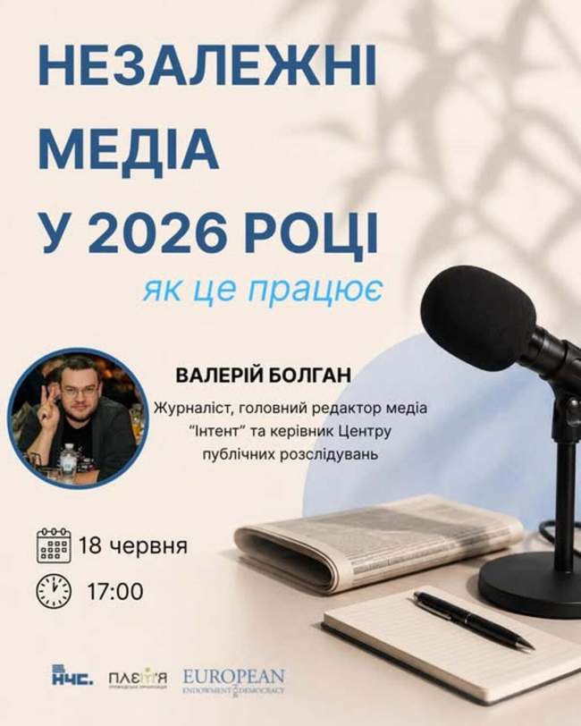 Розмова про незалежні медіа з редактором Валерієм Болганом