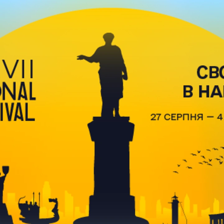 17-й Одеський міжнародний кінофестиваль