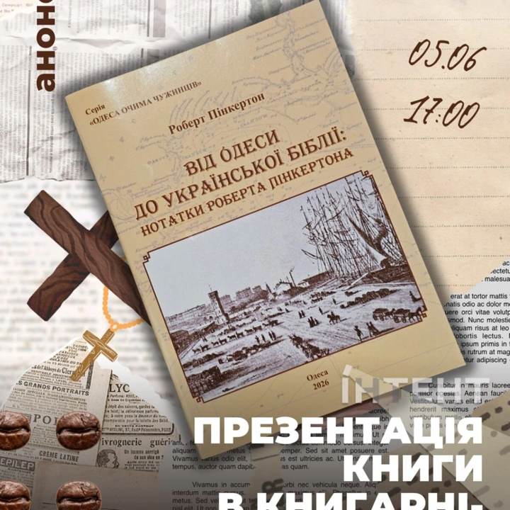 Презентація книги "Від Одеси до української Біблії: нотатки Роберта Пінкертона"