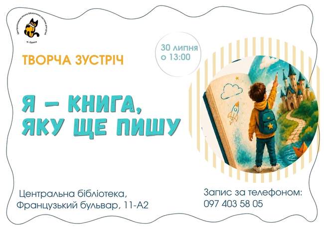 Я — книга, яку ще пишу