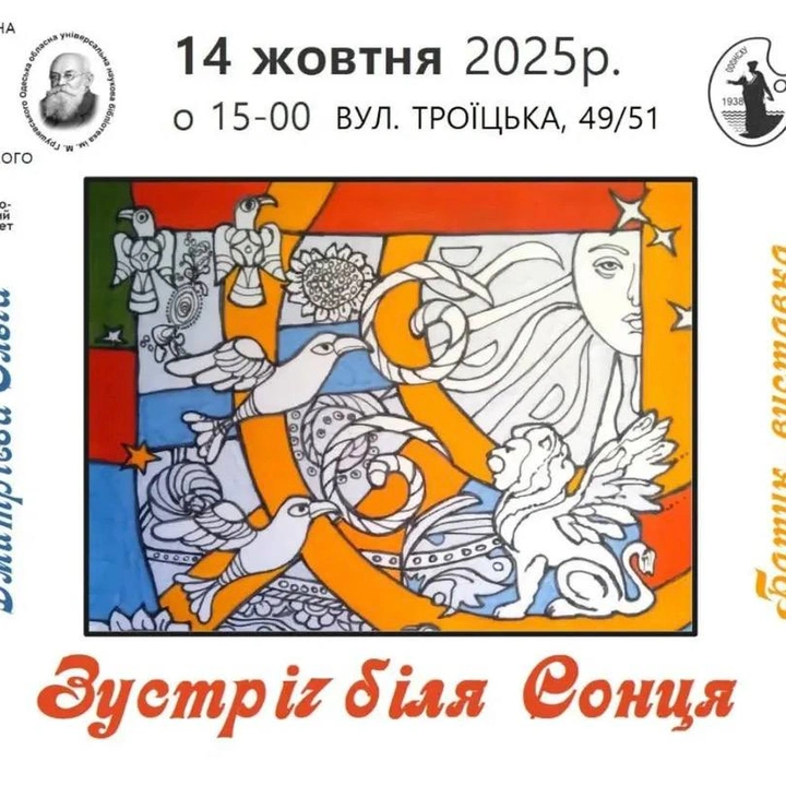 Виставка "Зустріч біля Сонця"