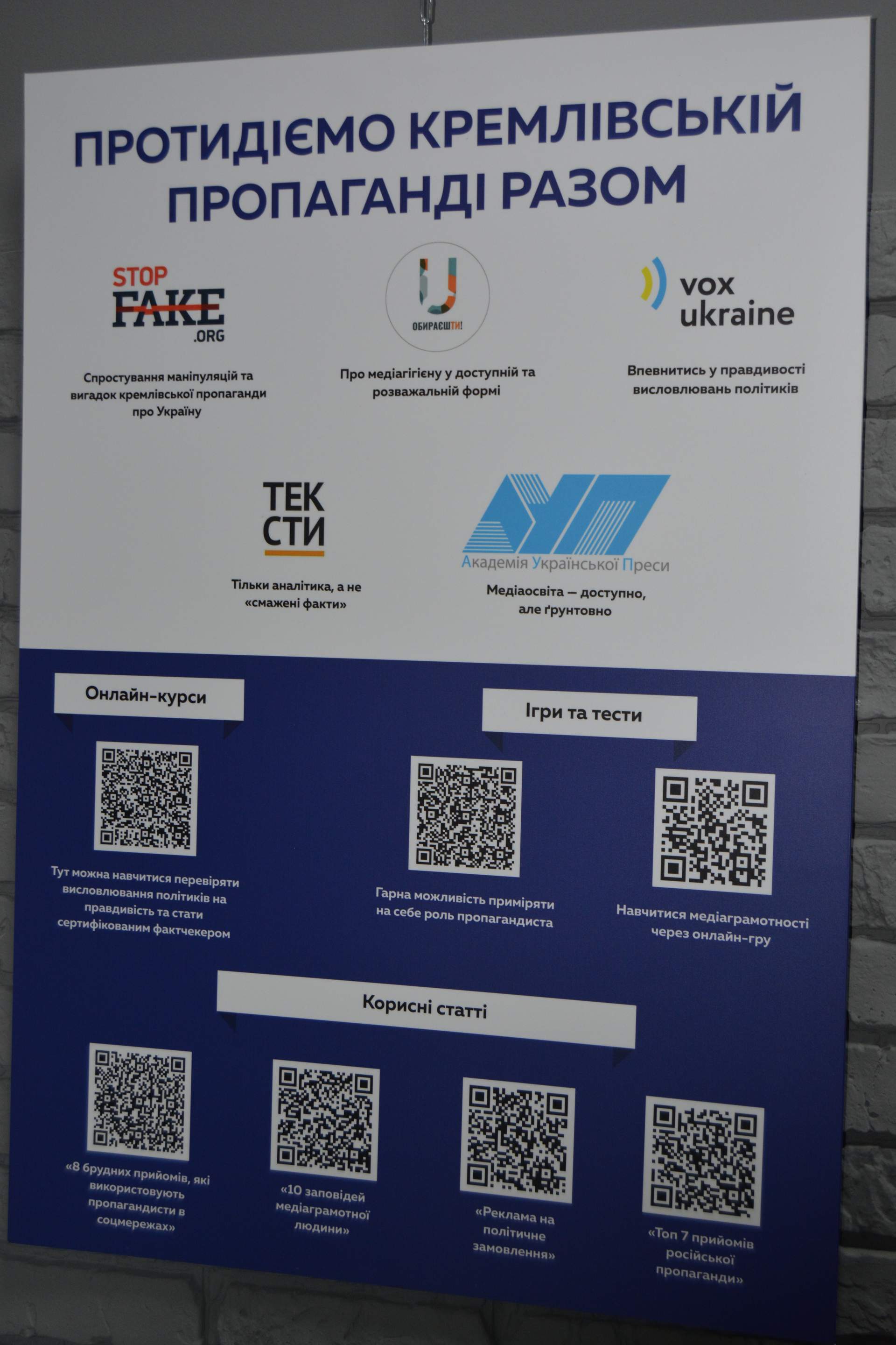Віртуальною реальністю по пропаганді: в Одесі відкрили "Пропагандаріум"