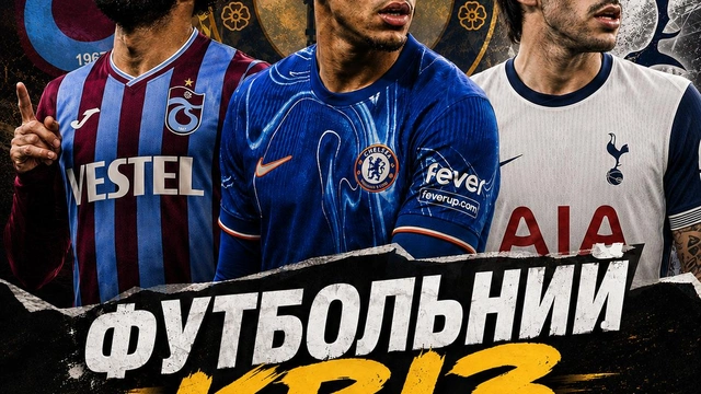 Футбольний квіз 10 серпня
