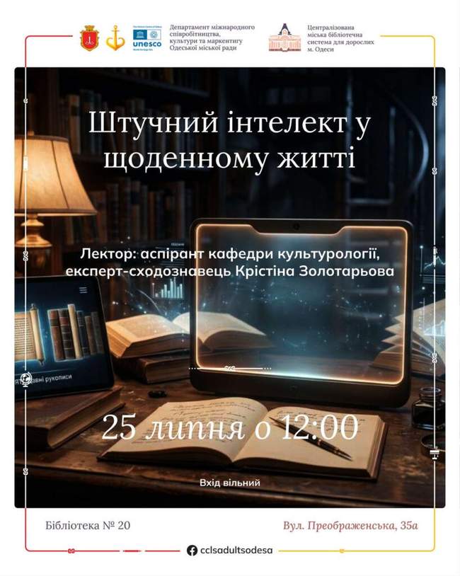 Штучний інтелект у щоденному житті