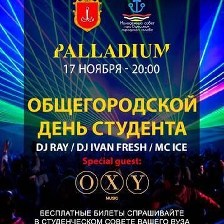 Праздник "День студентов"