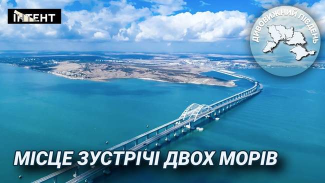 The Kerch Strait. PHOTO: foto.papik.pro