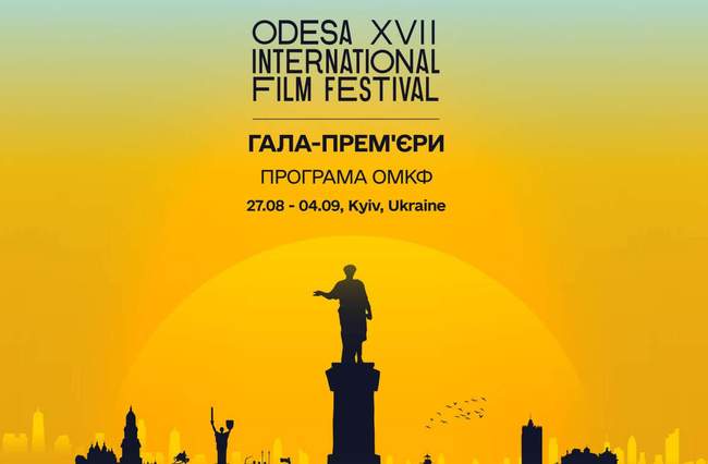 ФОТО: Odesa International Film Festival