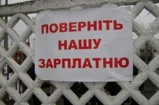 В Одесской области назвали ТОП-5 предприятий - должников по выплате зарплат