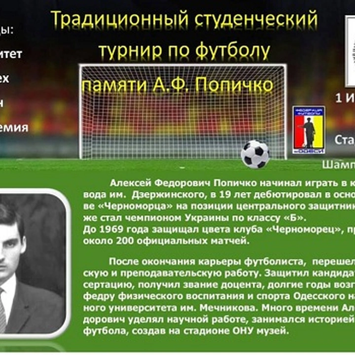 Студенческий футбольный турнир